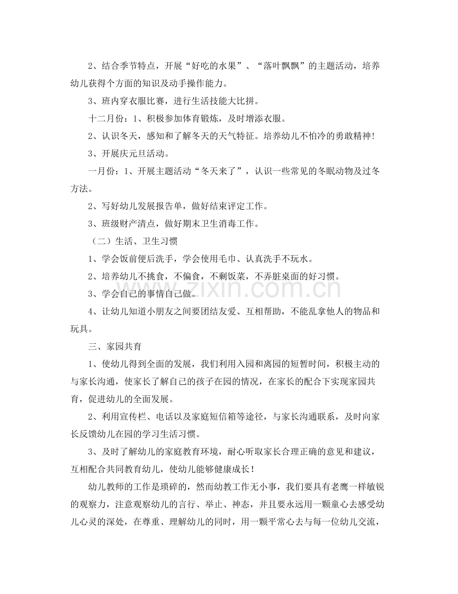 幼儿园小班上学期工作计划范例 .docx_第2页