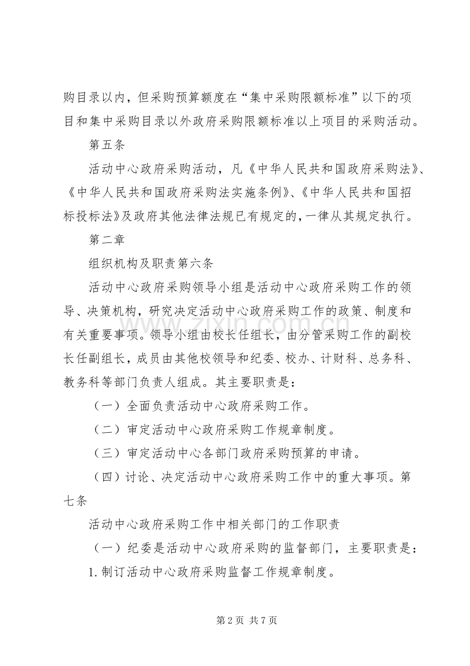 政府采购业务规章制度管理.docx_第2页