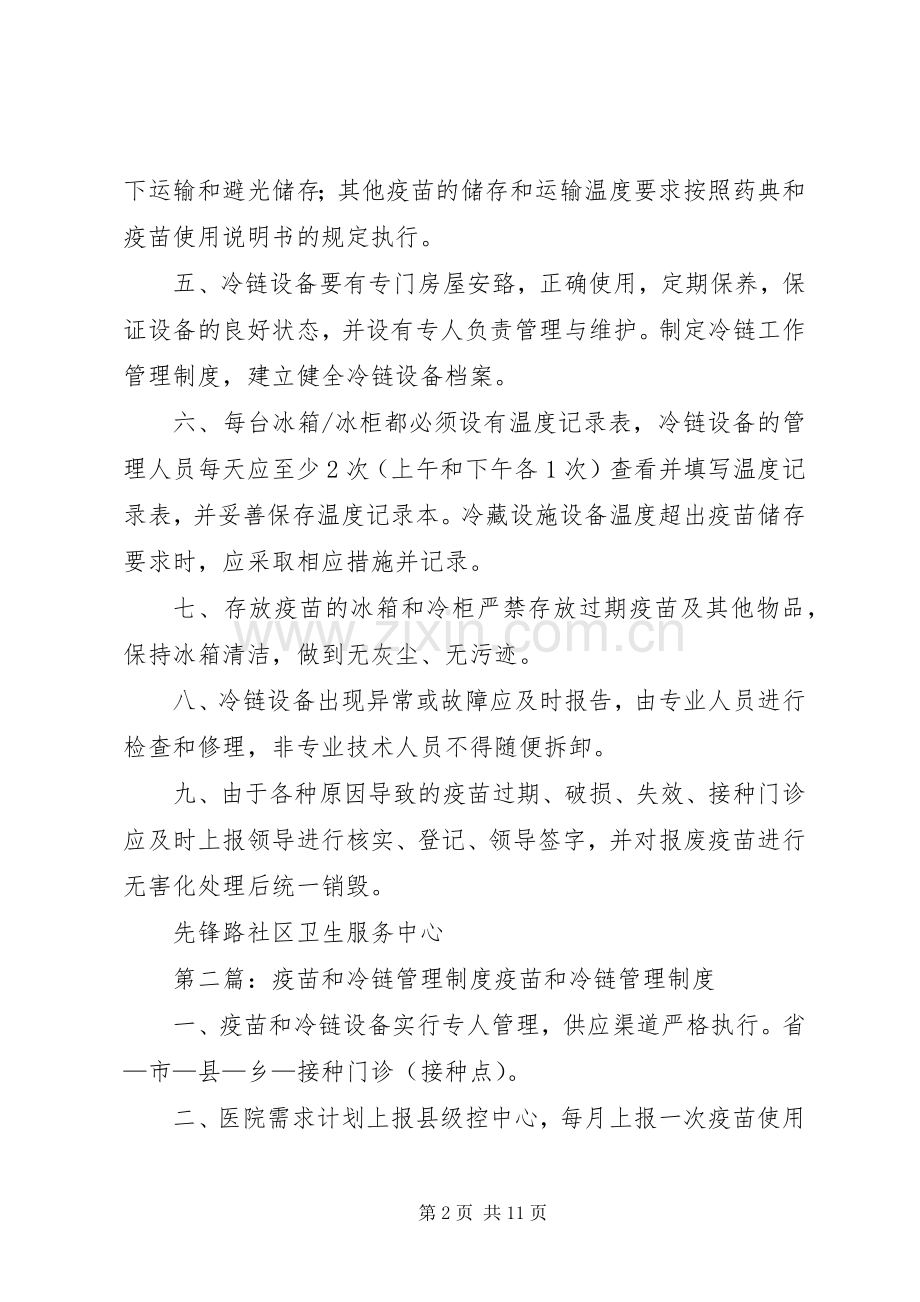 疫苗和冷链管理规章制度.docx_第2页