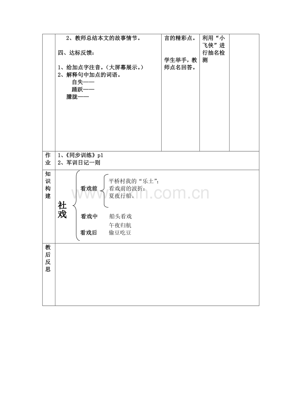 社戏1课时备课.doc_第2页