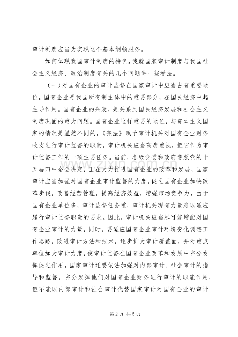 关于我国审计规章制度细则特色的一些思考.docx_第2页