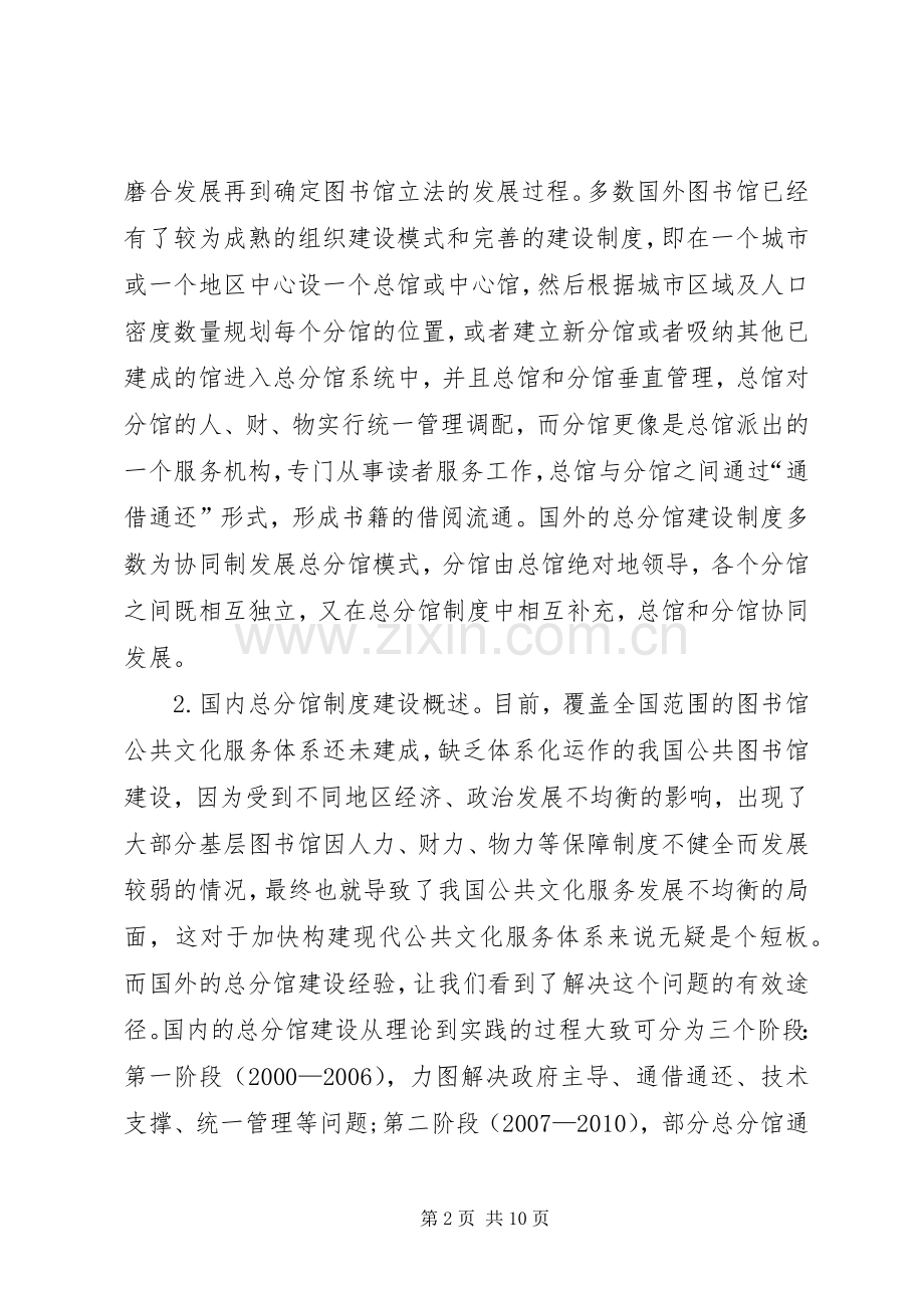 图书馆总分馆规章制度建设思考.docx_第2页