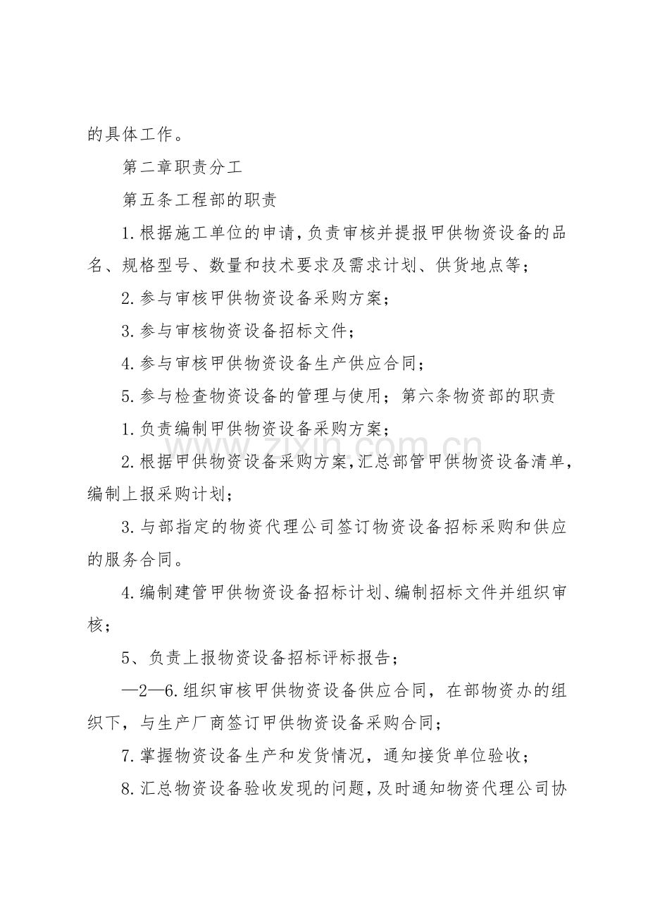 甲供设备管理规章制度 .docx_第2页