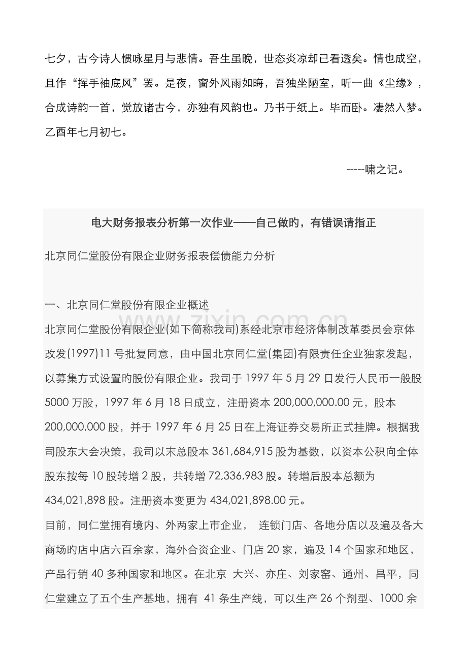 2022年版电大财务报表分析第一次作业答案.doc_第1页