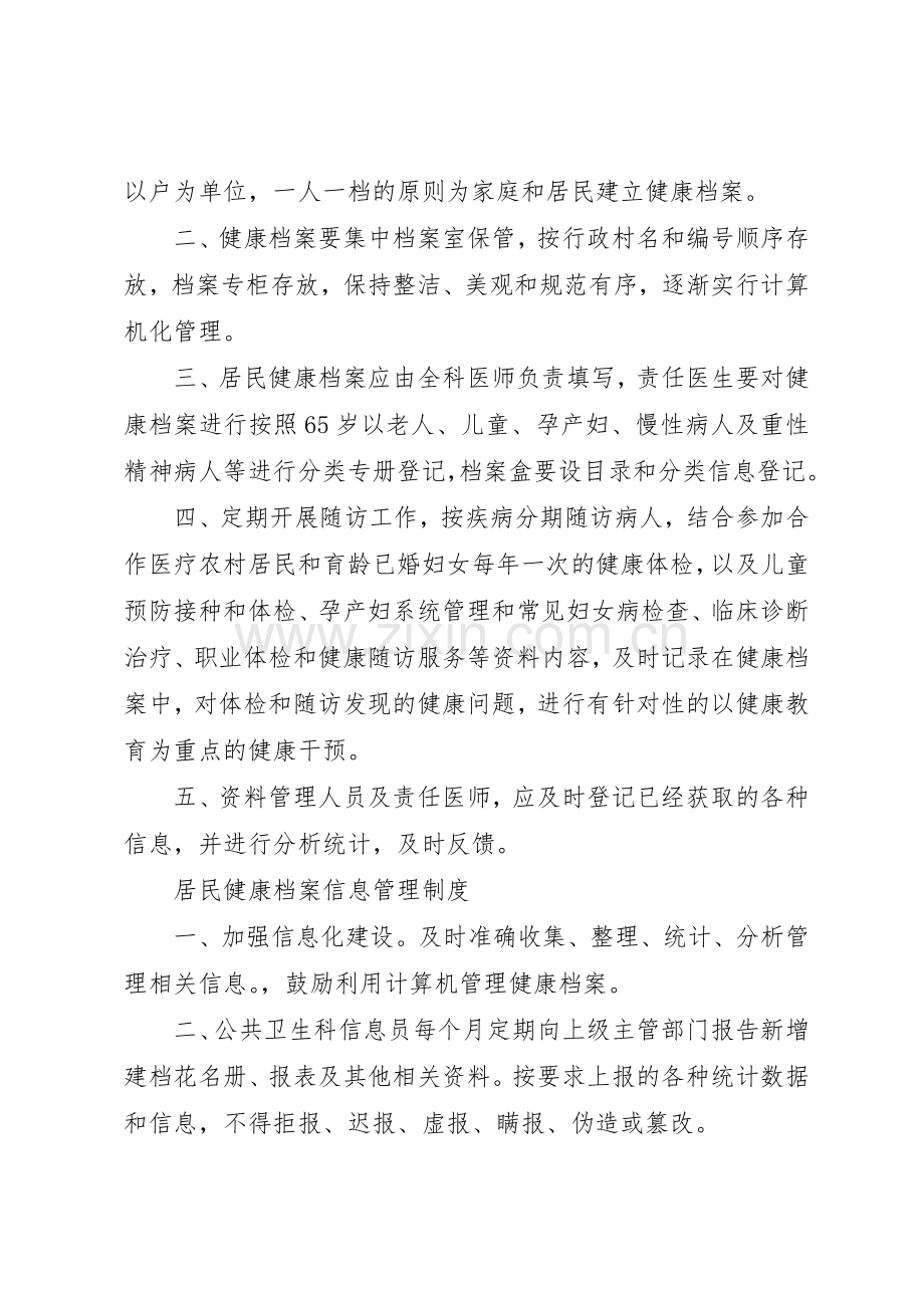 基本公共卫生服务规范化管理规章制度 .docx_第2页
