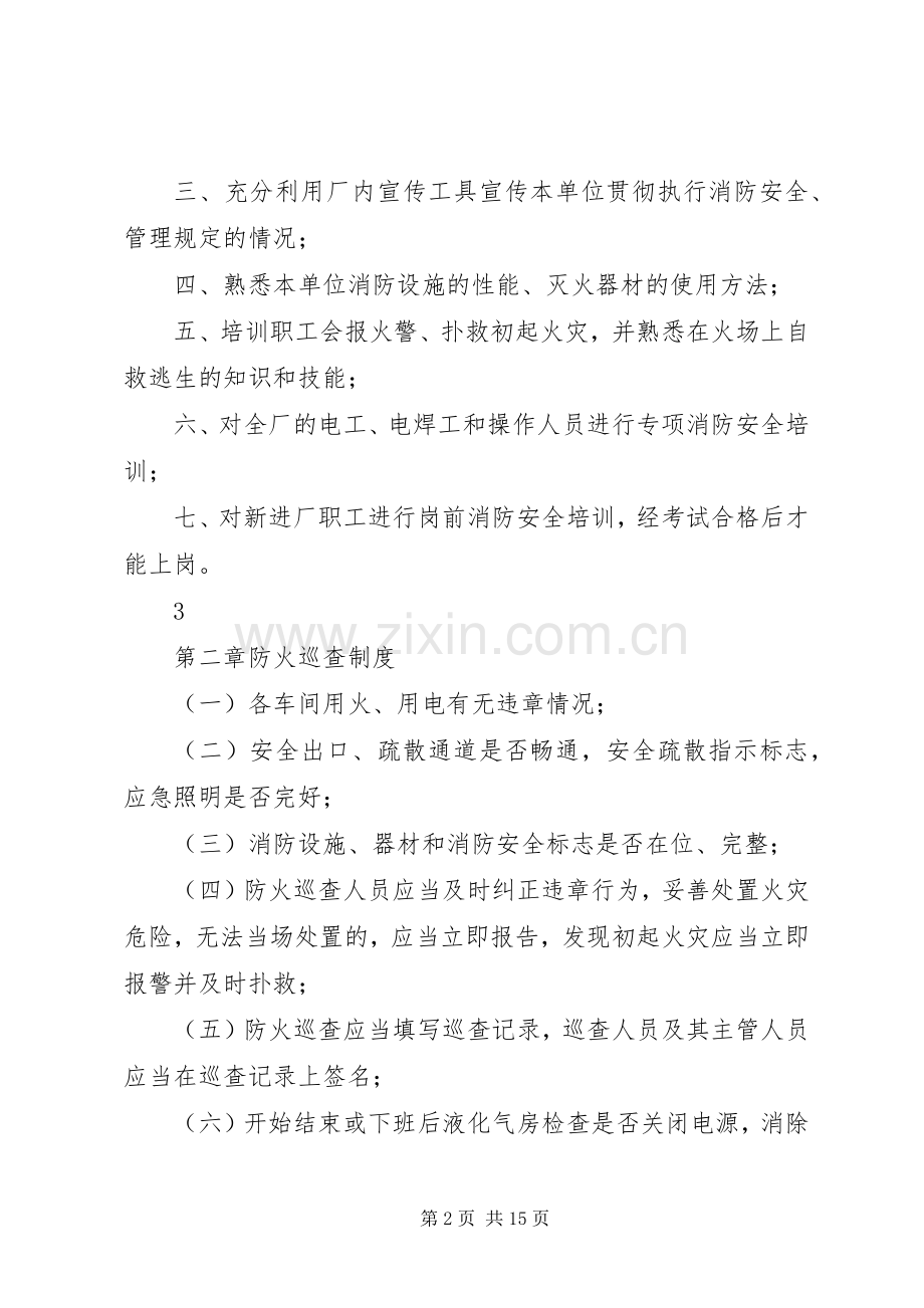 单位消防安全管理规章制度(通行本) (2).docx_第2页