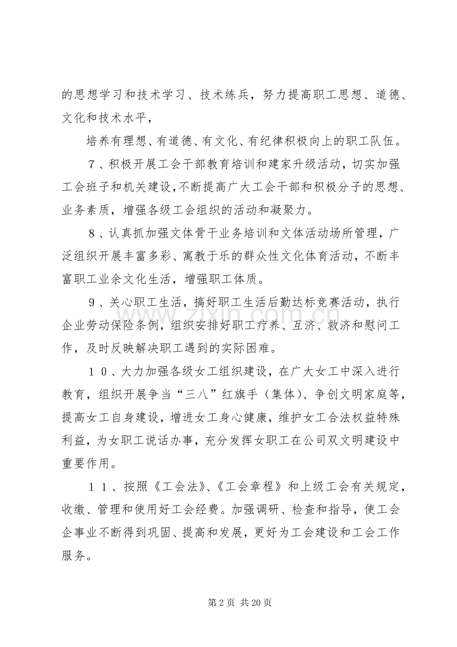 机关工会规章规章制度.docx_第2页