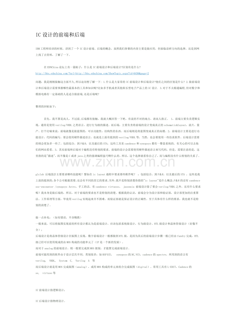 IC设计的前端和后端.doc_第1页
