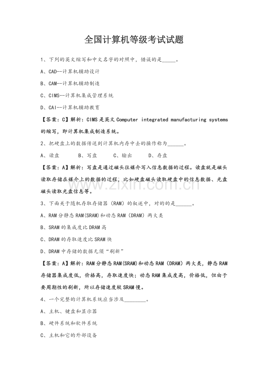 2023年全国计算机等级考试试题.doc_第1页