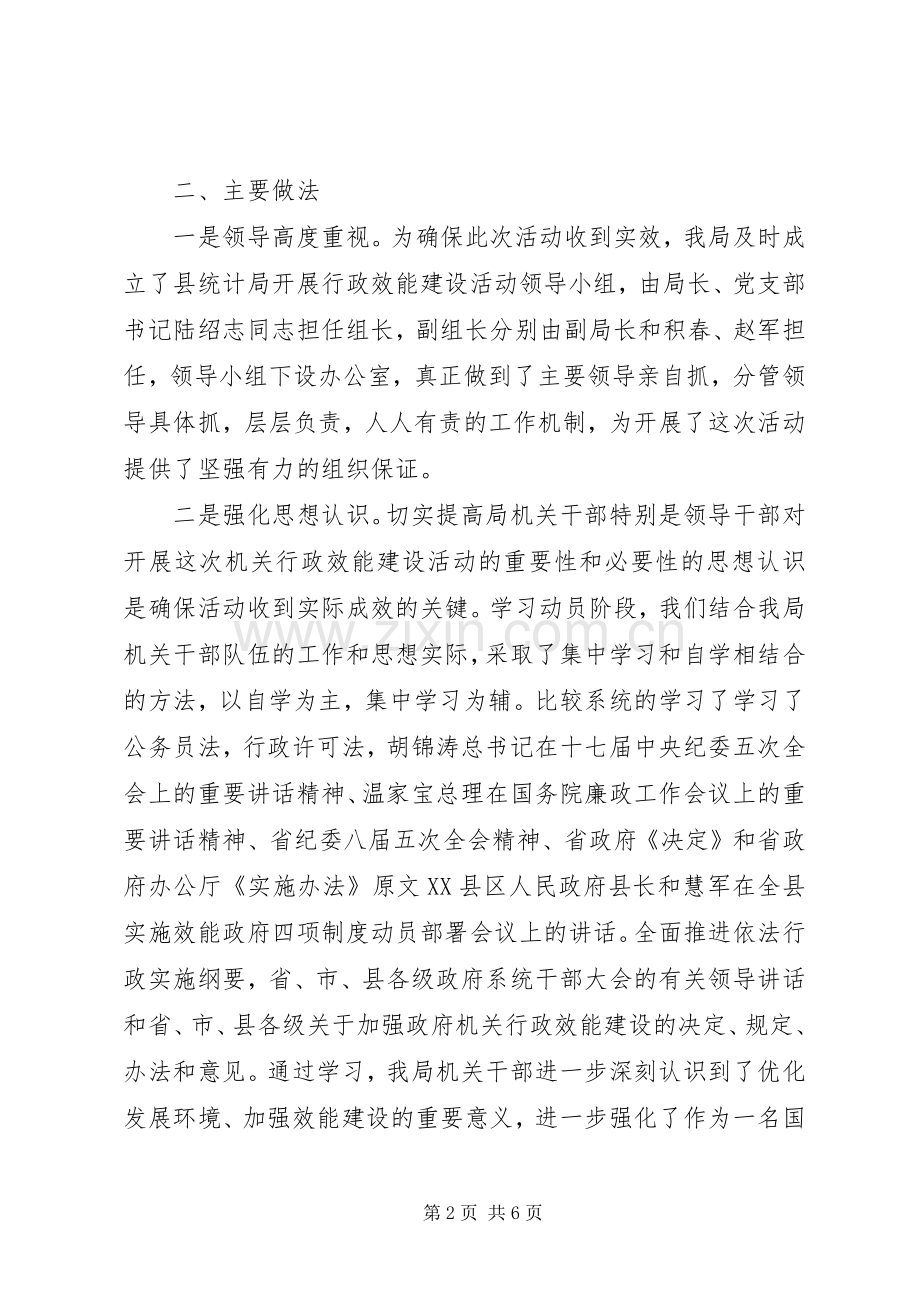 统计局效能政府四项规章制度工作自查报告.docx_第2页