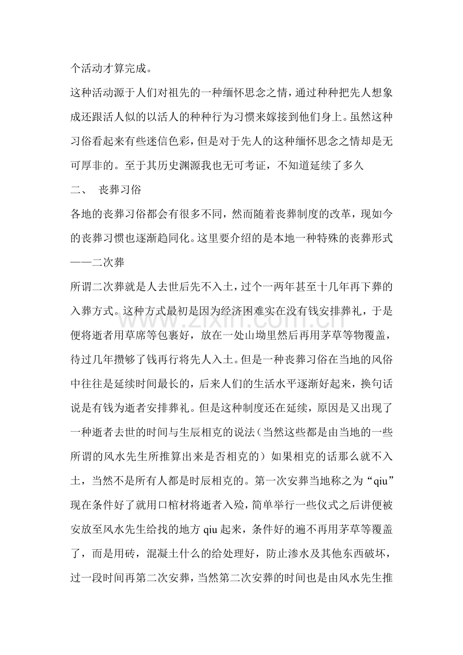六安地区特殊民俗文化.doc_第2页