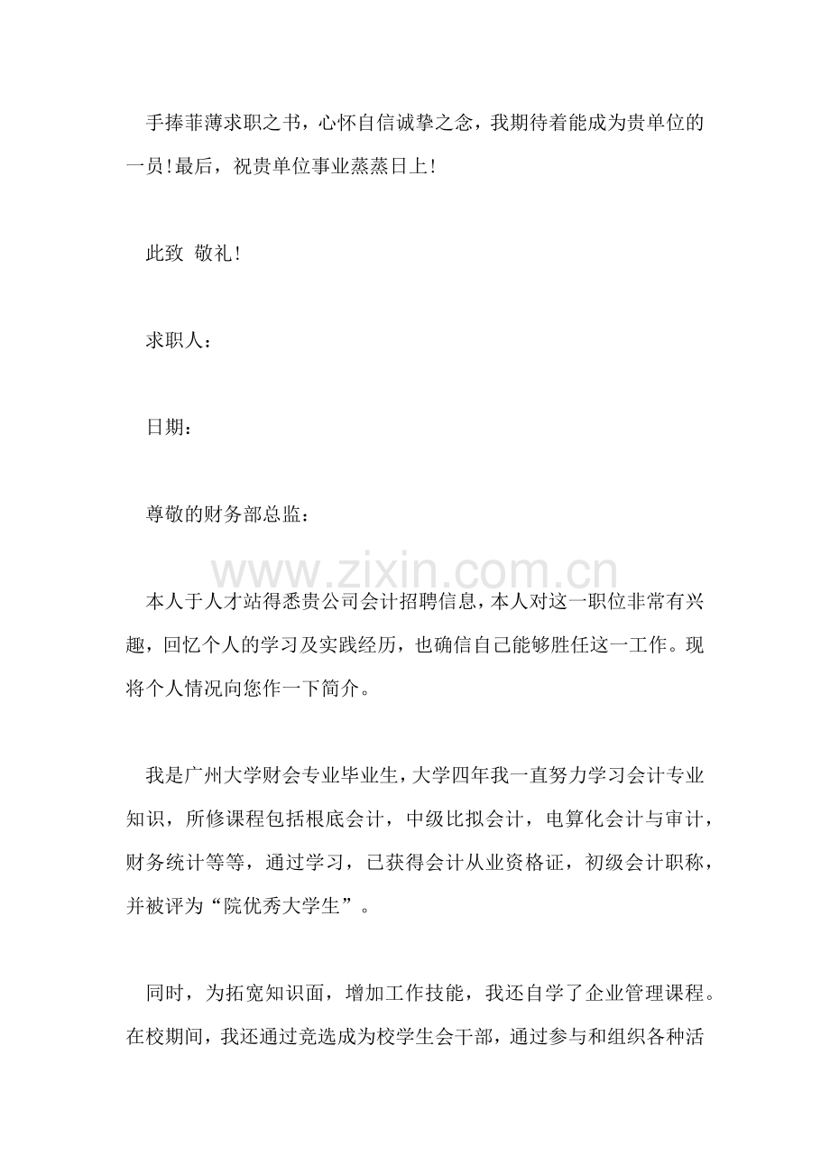 个人求职意向书范文3篇.doc_第2页