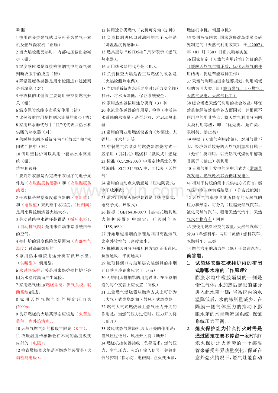 燃气设备 课后题.doc_第1页
