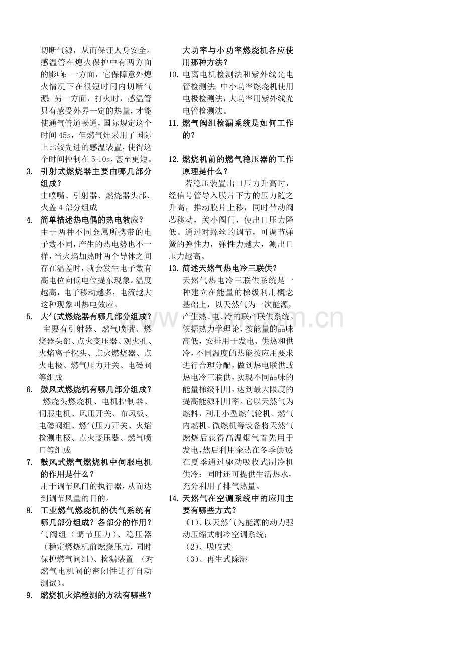 燃气设备 课后题.doc_第2页