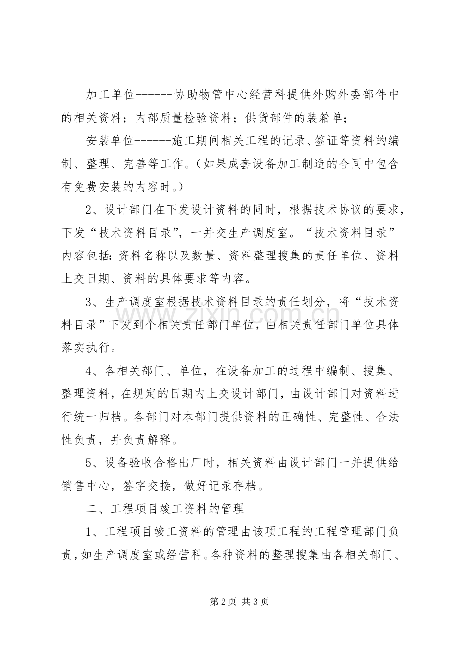 中心资料管理规章制度.docx_第2页