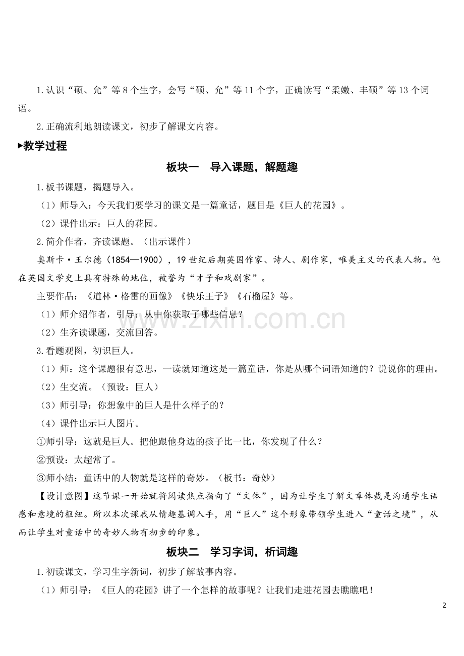 部编人教版小学四年级语文下册《巨人的花园》教案.doc_第2页