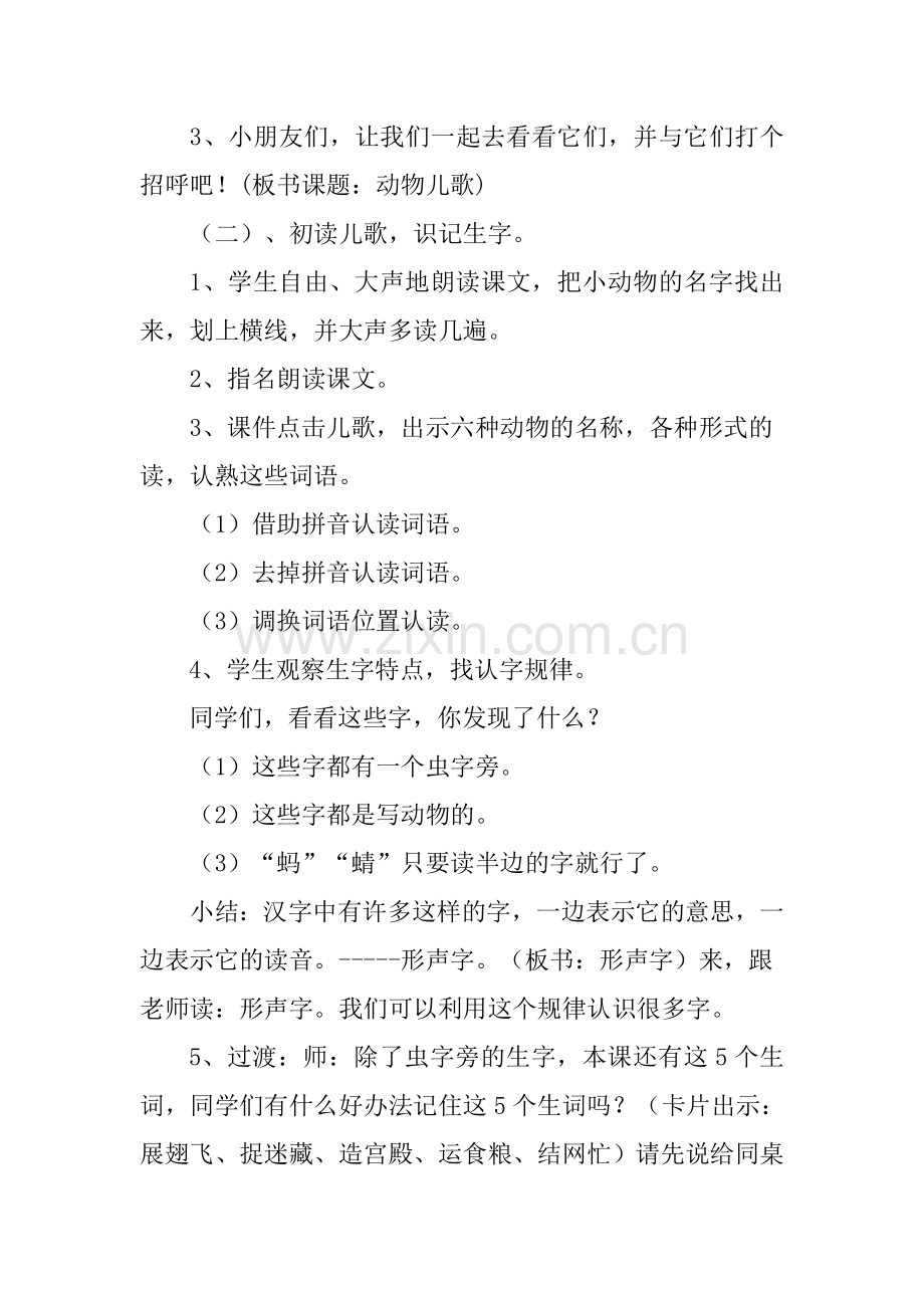 (部编)人教语文2011课标版一年级下册5.动物儿歌-(3).doc_第2页
