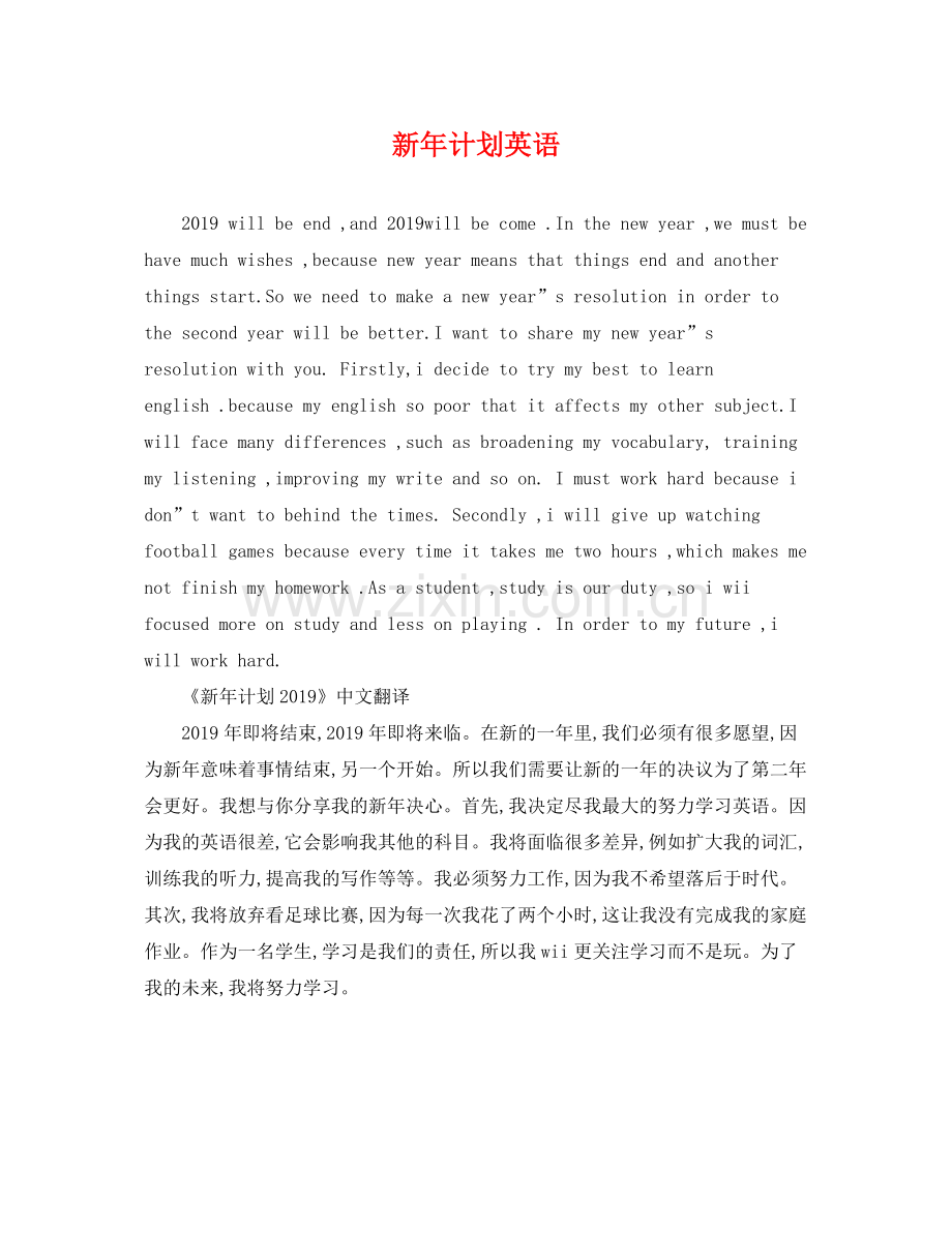 新年计划英语 .docx_第1页