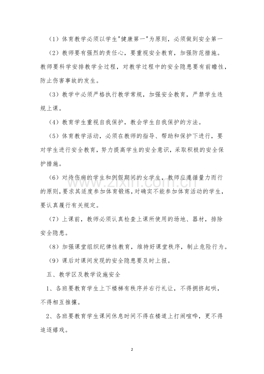 体育运动学校管理制度3篇.docx_第2页