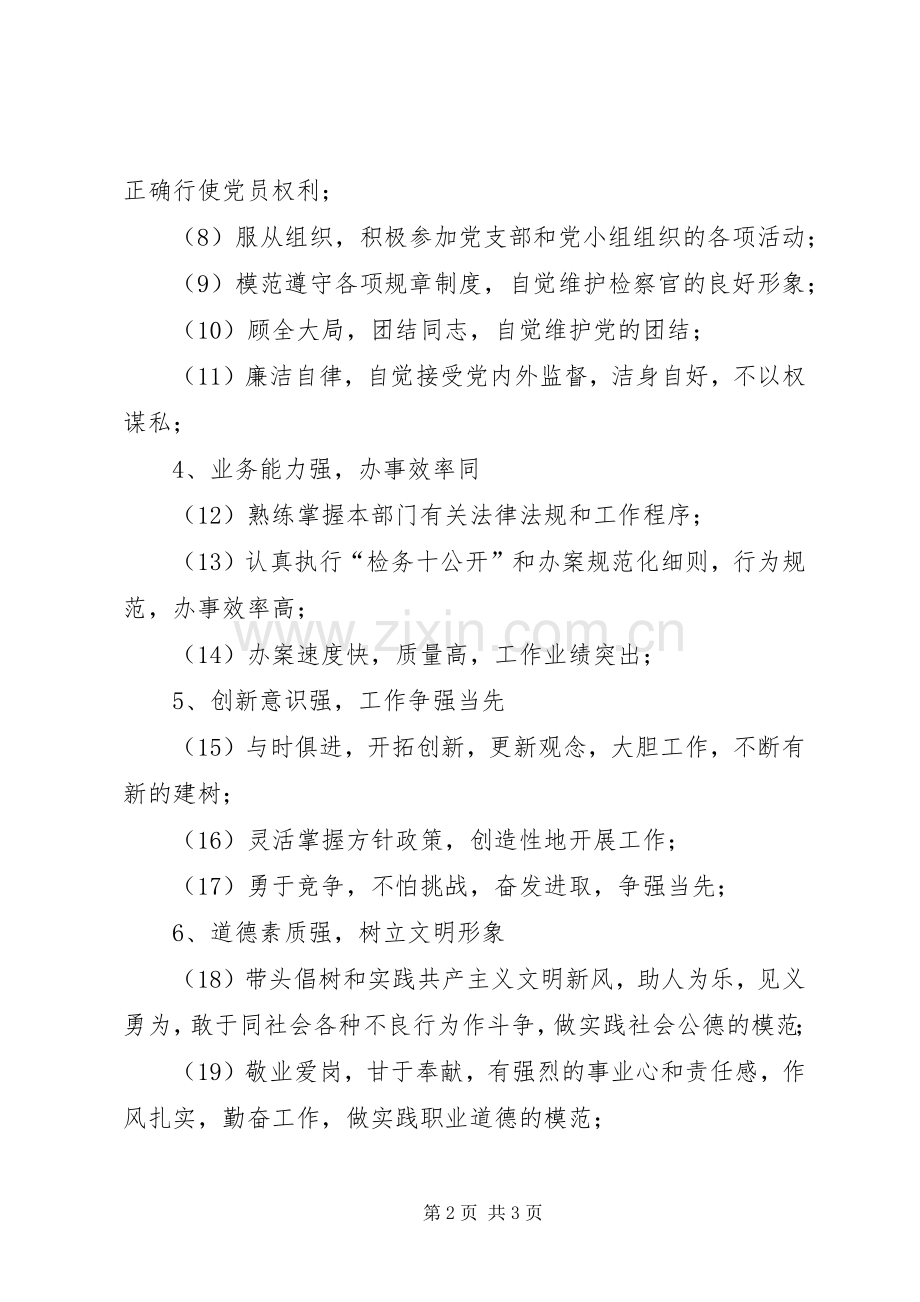 党员示范岗标准与要求 .docx_第2页