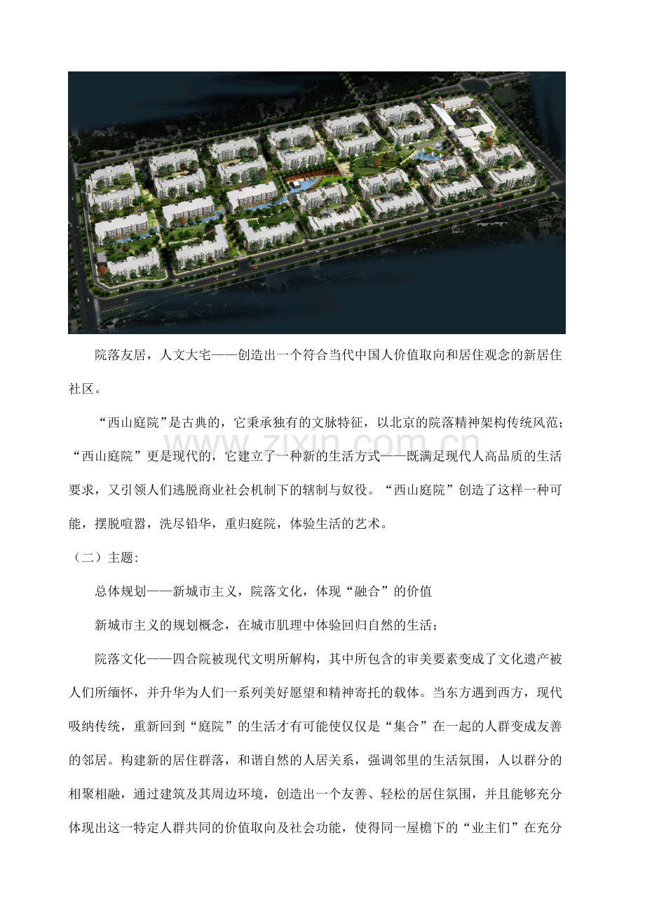 万科西山庭院规划设计介绍及图纸.doc_第2页