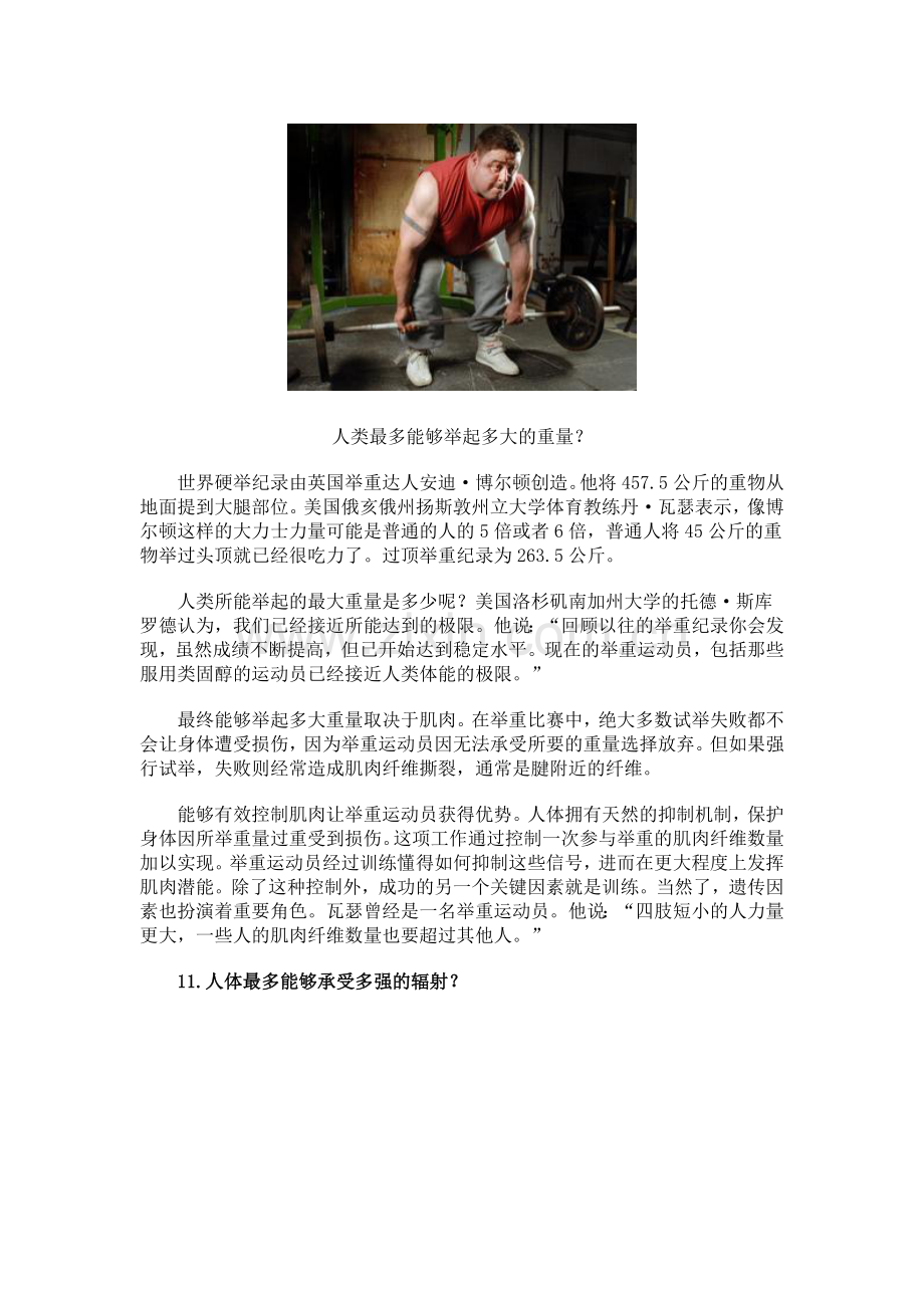 人体12极限.doc_第2页