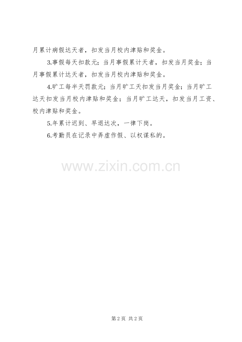办公室考勤管理规章制度细则 (2).docx_第2页