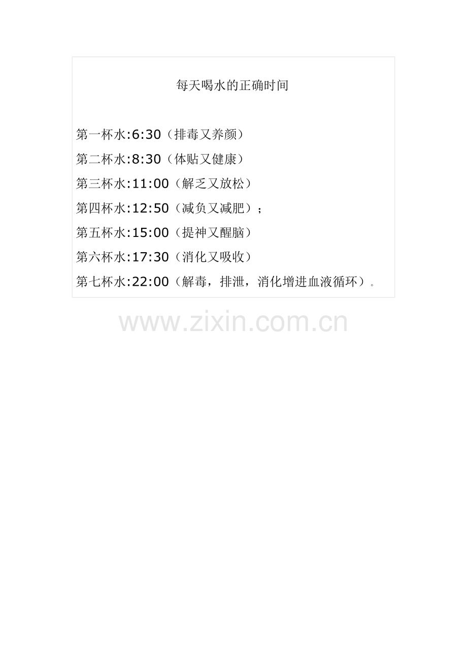喝水的讲究.doc_第1页
