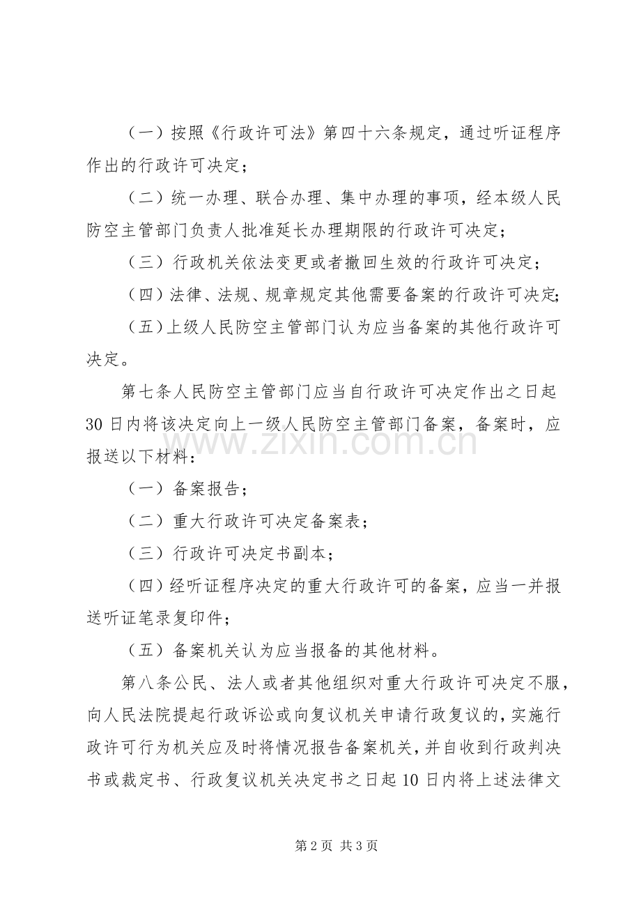 行政许可备案规章制度.docx_第2页