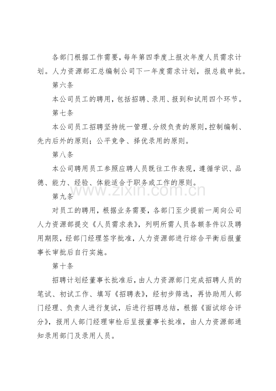人力资源规章管理规章制度 .docx_第2页