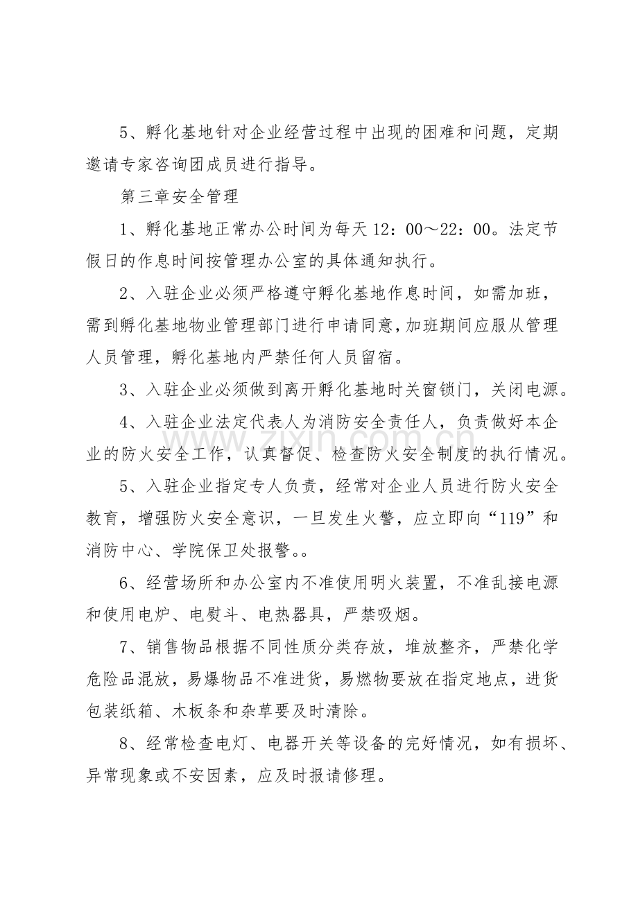 孵化基地管理规章制度 .docx_第2页