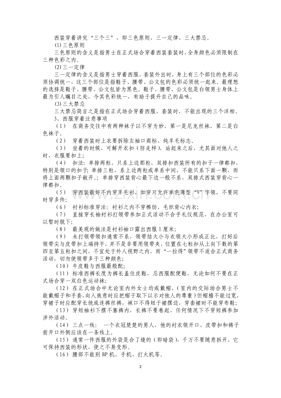 预案.方案—--总裁秘书、总经理秘书商务礼仪汇编全集.doc_第2页