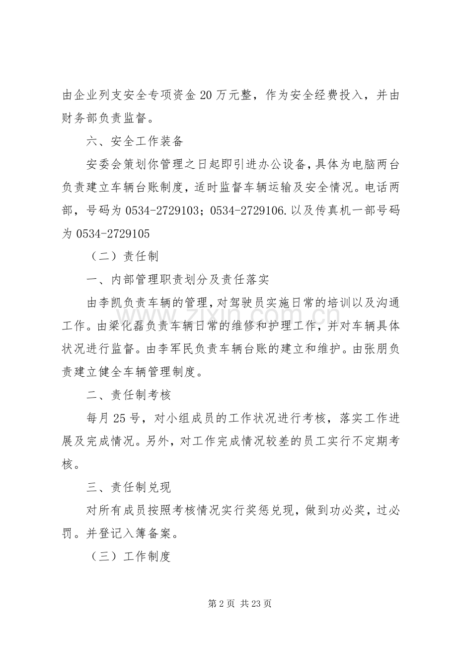 安委会及办公室工作人员组成及工作要求.docx_第2页