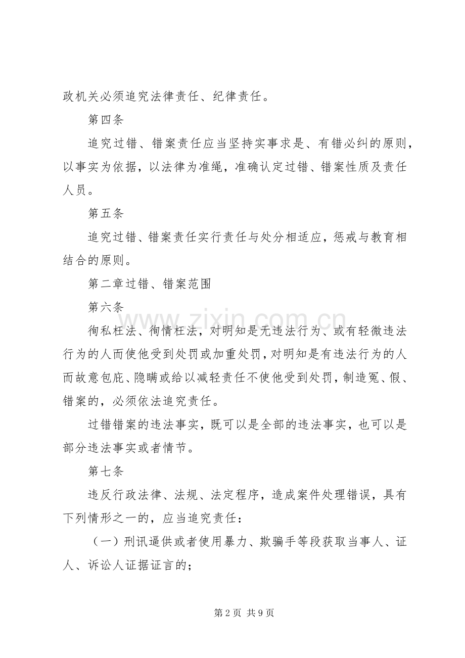 交通行政执法错案和过错责任追究规章制度5则范文 (2).docx_第2页