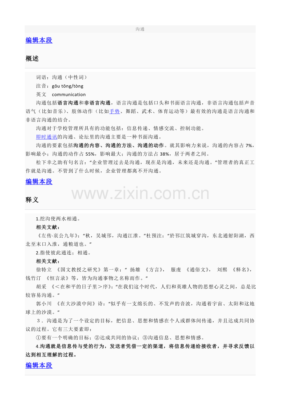 (沟通技巧)沟通的资料--虫虫.doc_第2页