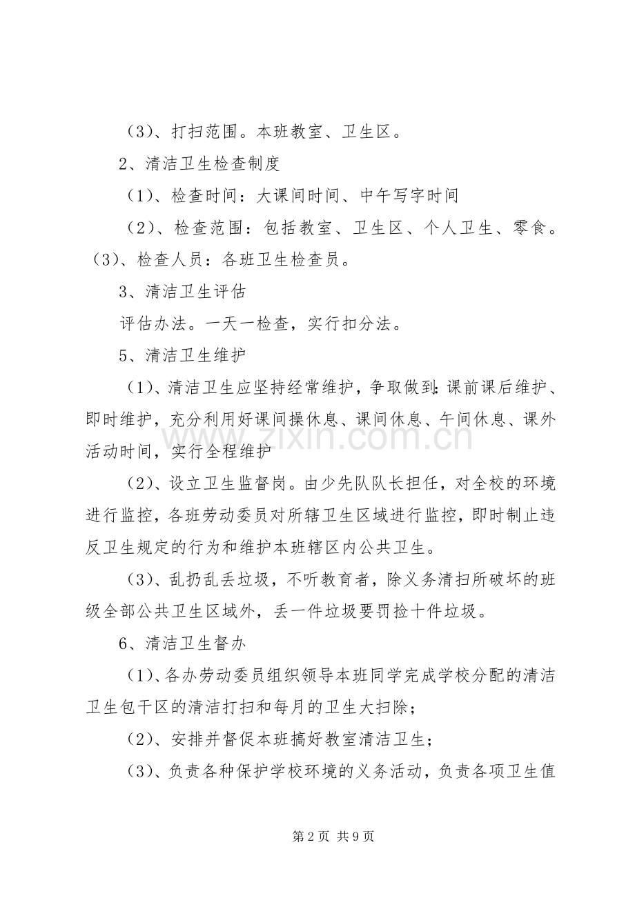 学校园环境卫生管理规章制度 .docx_第2页