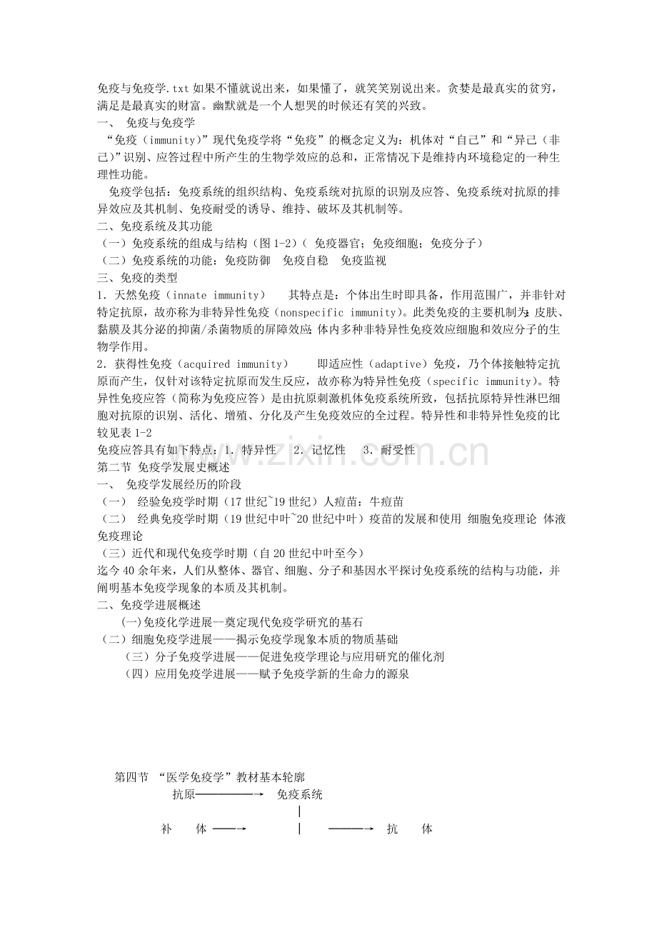 免疫与免疫学.doc_第1页