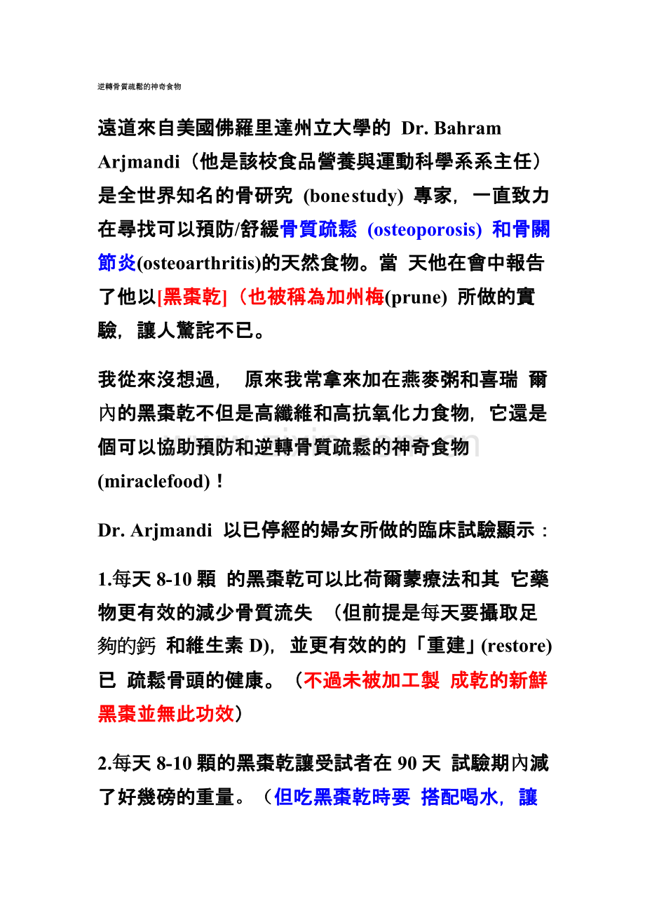 逆轉骨質疏鬆的神奇食物.doc_第1页