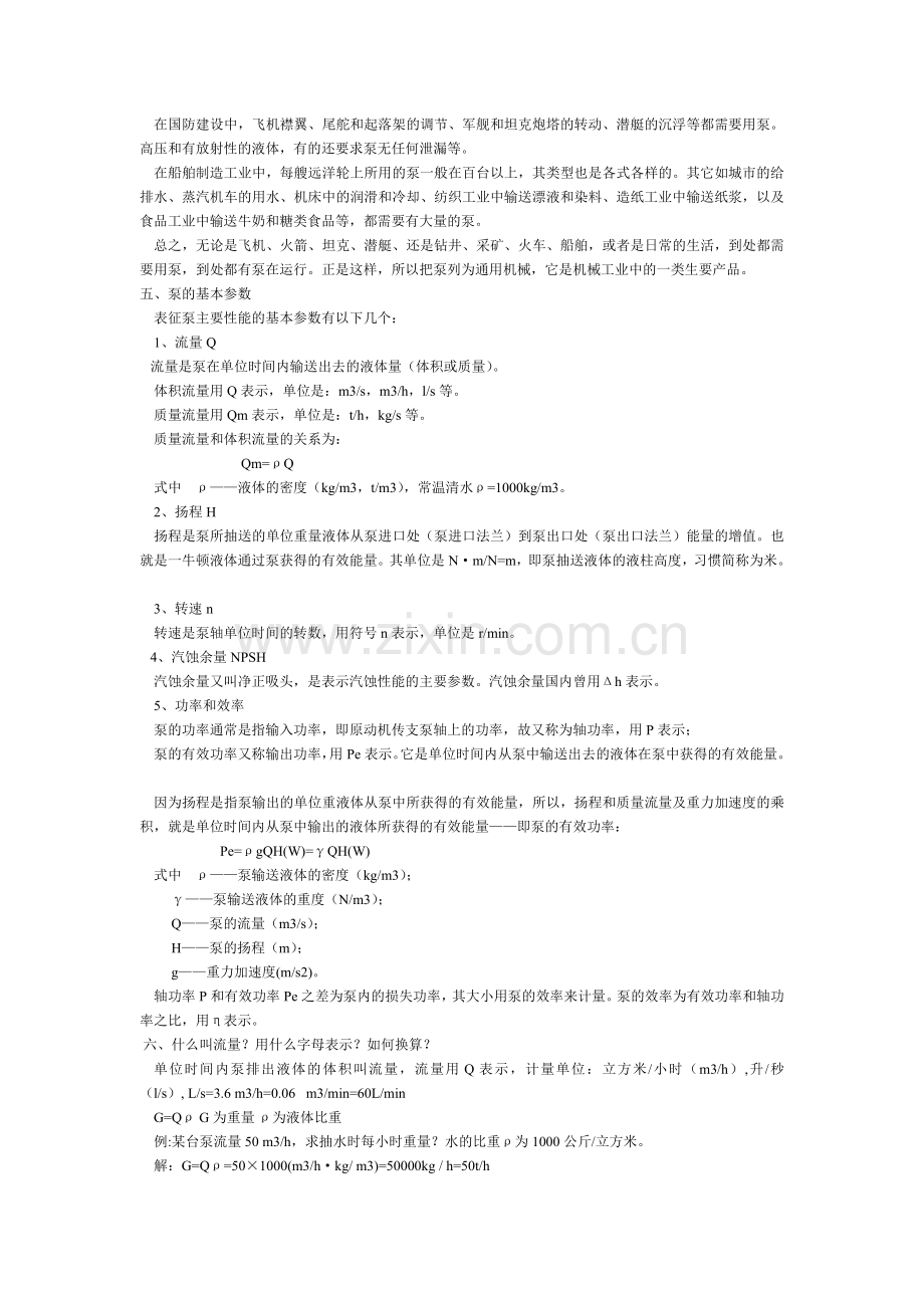 泵知识大全.doc_第2页