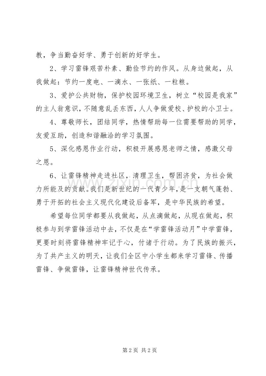 中学学雷锋倡议书范文 (2).docx_第2页