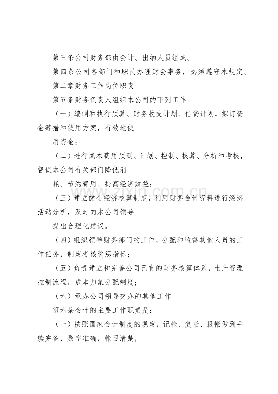私营企业办公规章制度细则.docx_第2页