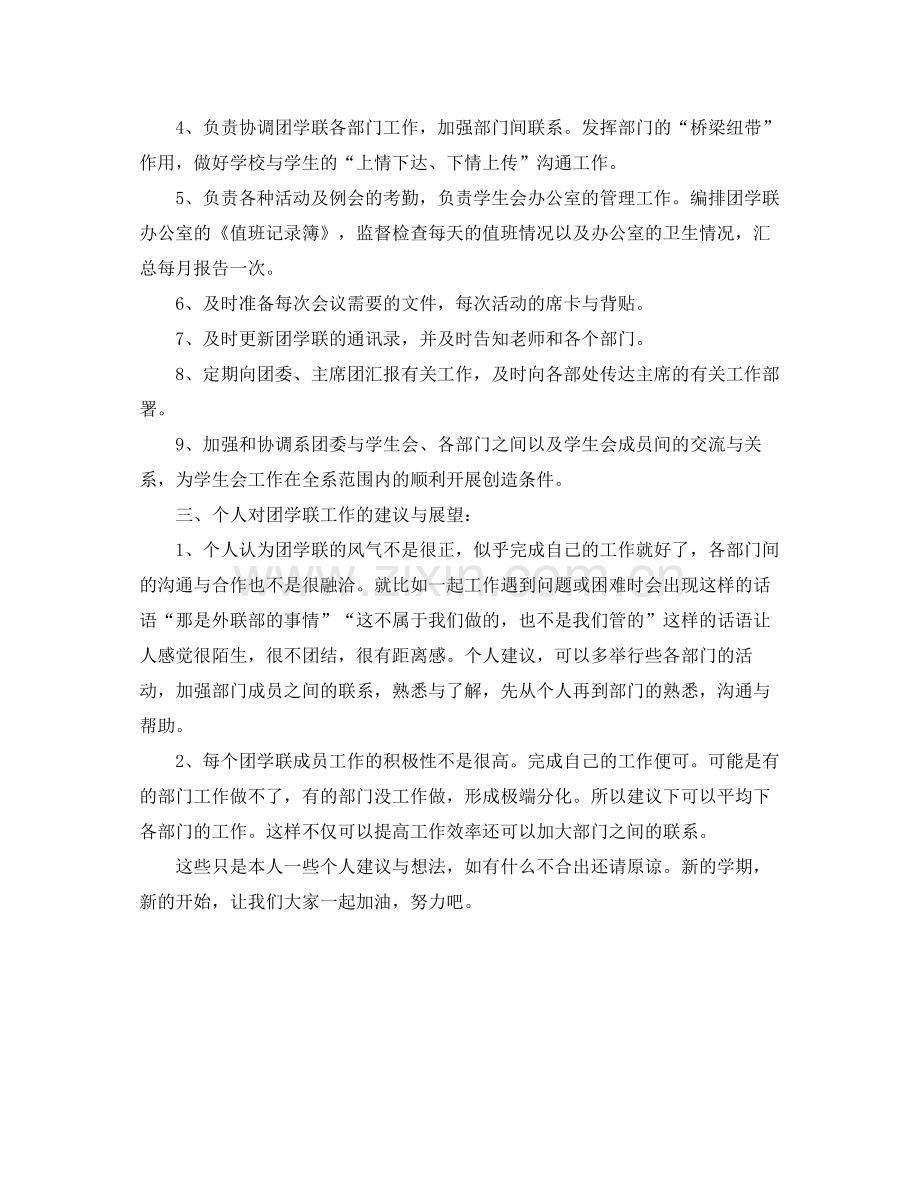 董事会秘书年度工作计划范例 .docx_第2页