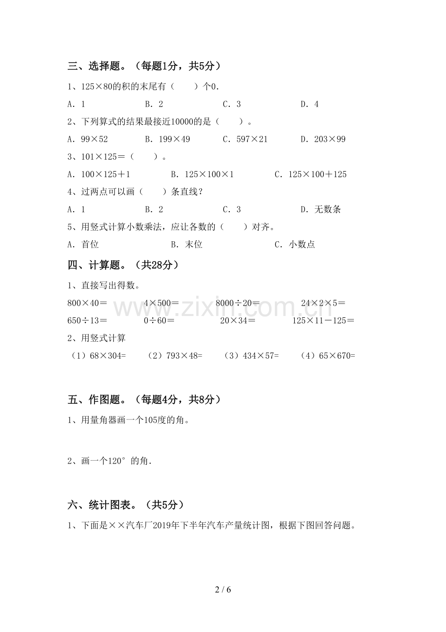 2023年人教版四年级数学下册期中考试题(汇编).doc_第2页