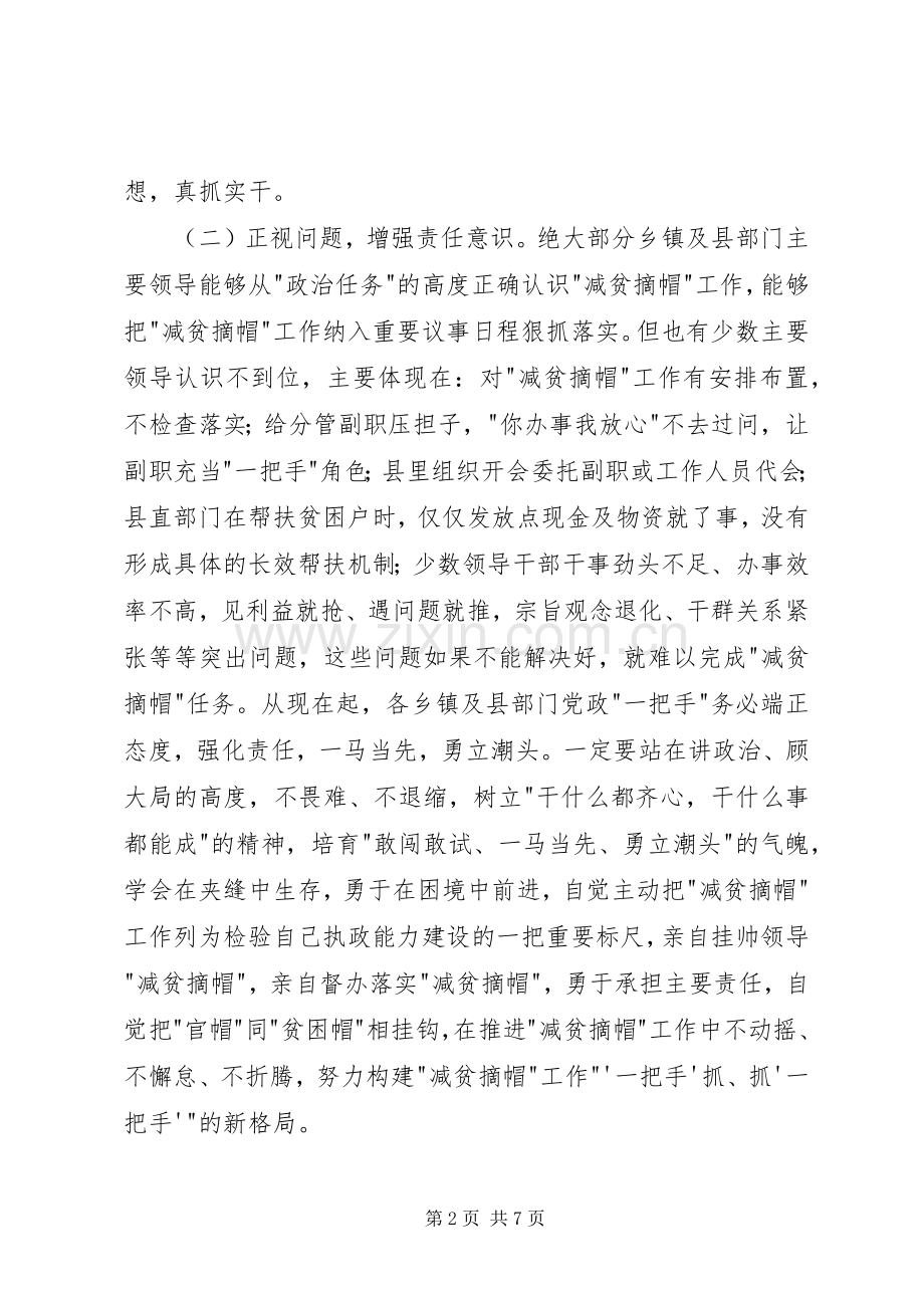 市脱贫摘帽工作推进会主持稿(5).docx_第2页