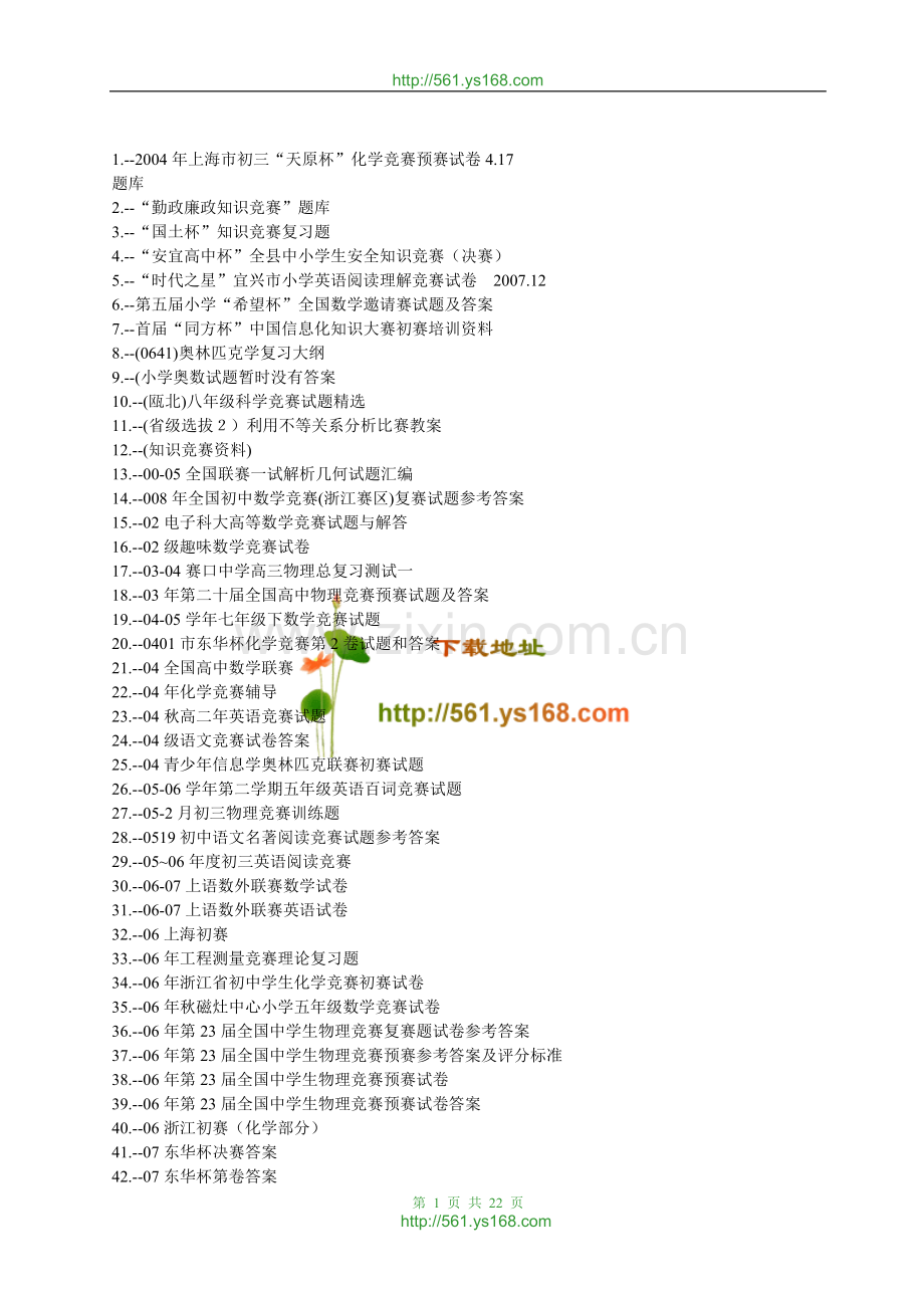 竞赛试题集锦.doc_第1页