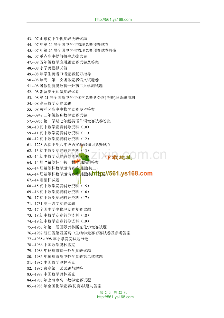 竞赛试题集锦.doc_第2页