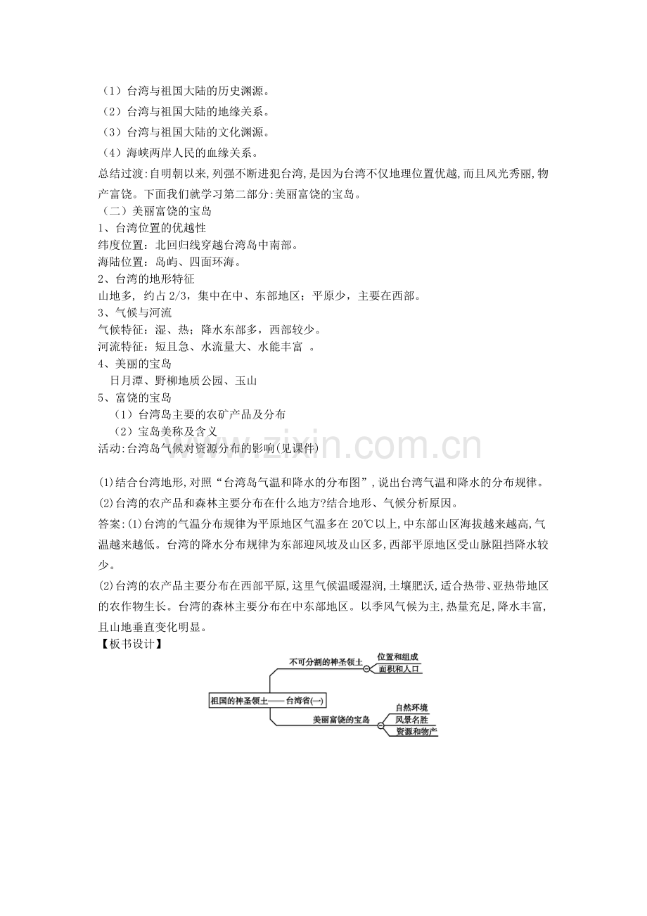 台湾省教学设计.doc_第2页