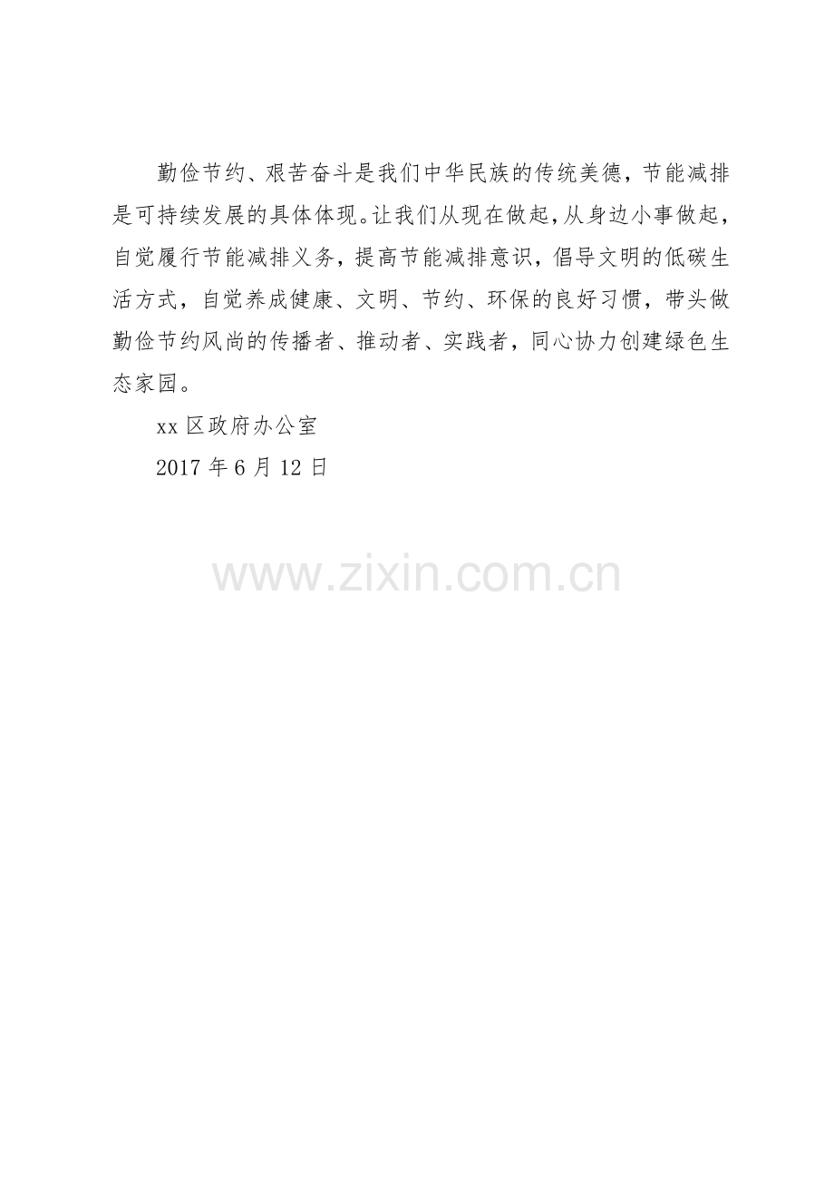 政府办公室“节能有我绿色共享”倡议书范文.docx_第2页