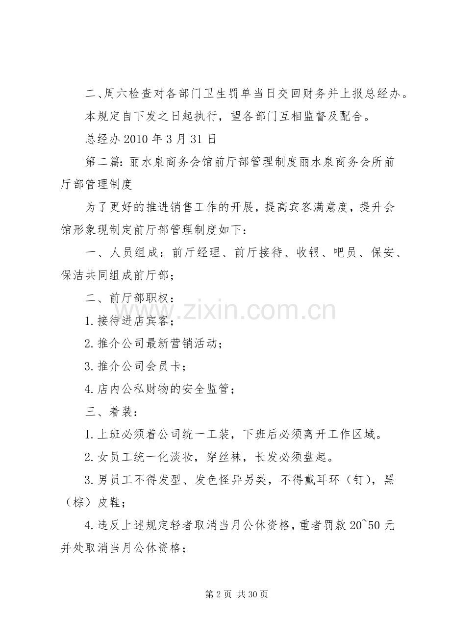 利锦源商务会馆卫生管理规章制度.docx_第2页