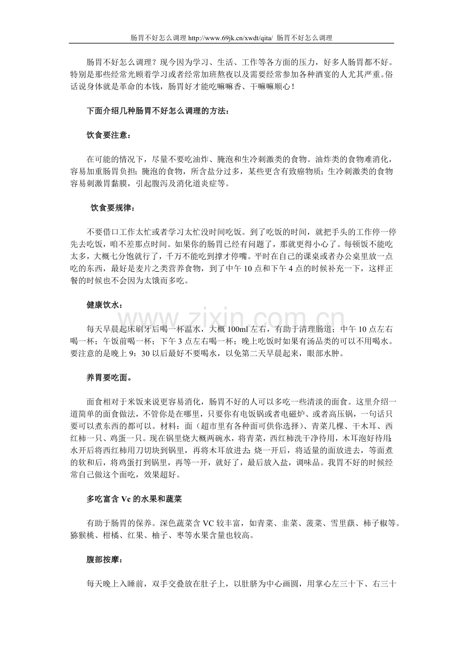 肠胃不好怎么调理.doc_第1页